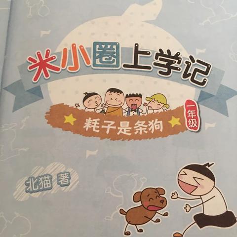 朝阳实验小学“阅读，阅美”家庭读书会 一年五班 徐梓轩