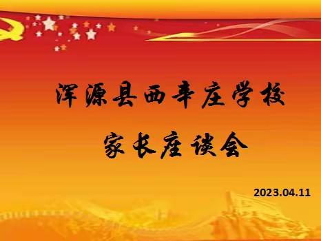 自主测试找差距，家校交流促成长——西辛庄学校自主测试暨家长开放日活动纪实