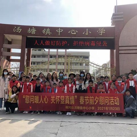 慰问暖人心 关怀显真情——汤塘镇中心小学春节前慰问困难学生、留守儿童