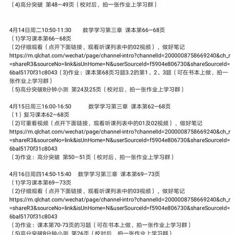 信宜二中数学科组网络学习空间探索（四）