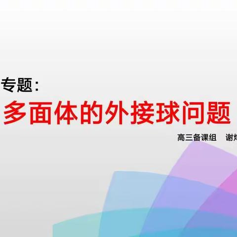 见“微”知“教” 深度复习