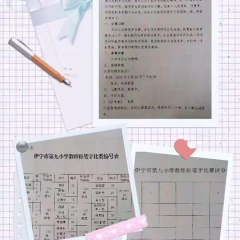 展技能，亮风采，强内功，促成长”教师基本功大赛——粉笔字教研活动