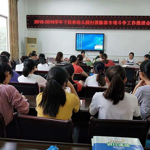 扫黑除恶 共建平安——漳平市下桂林幼儿园在行动