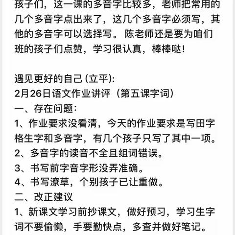 实小老师“网络作业”的“不凡之旅”！