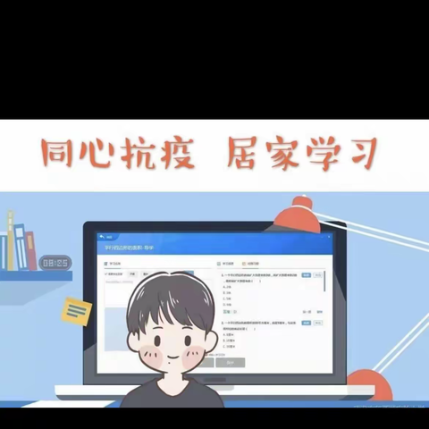 你我同行战疫情，携手共进学不停——实验中学一三班