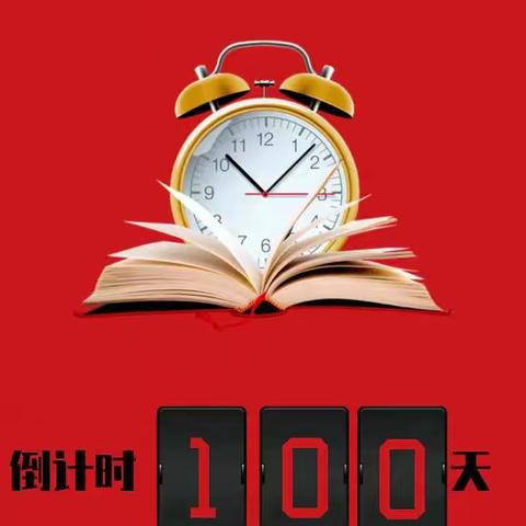 同心战“疫” 圆梦中考——临洮四中2020年中考百日冲刺动员大会