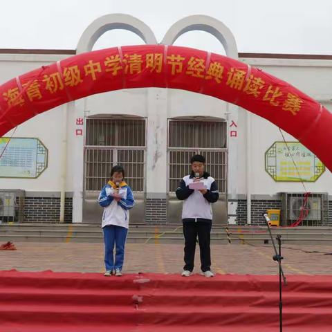 传承红色基因.清明祭英烈——西海岸新区海青初级中学缅怀革命英雄诗歌朗诵活动。