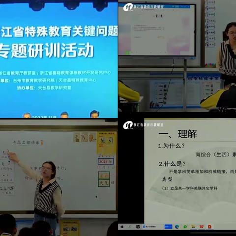 学习助力成长——固安县特殊教育学校听课学习