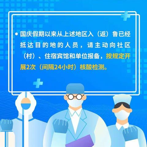 观海图解 | 山东疾控发布！自日照至省内其他地市人员需携带核酸检测阴性证明