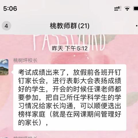 以考促学，追梦路上，你我同行——桃树坪完小开展线上家长会