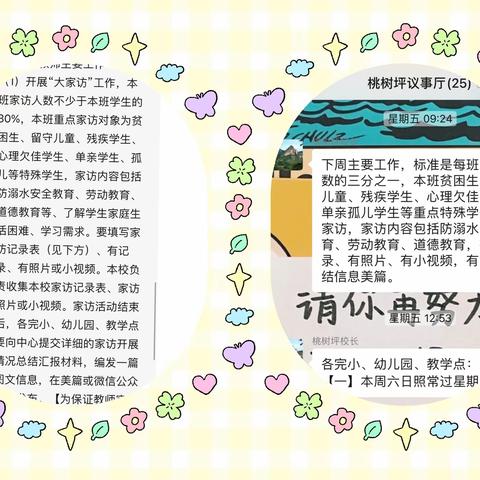 “家访进万家 ，携手共育人”——桃树坪完小开展家访活动