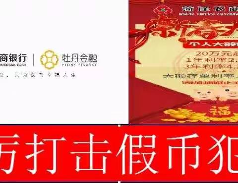 菏泽农商银行“防疫情  反假币”两不误