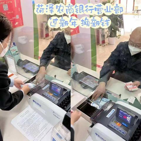 菏泽农商行积极开展“换新钱、过新年”活动