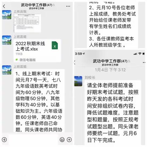 线上考试促提升，家校合作共成长——武功乡初级中学线上期末考试圆满结束