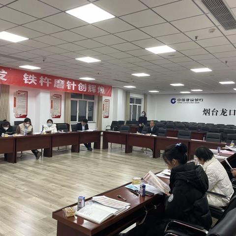 龙口建行召开﻿﻿客户经理权益触达专题培训会议