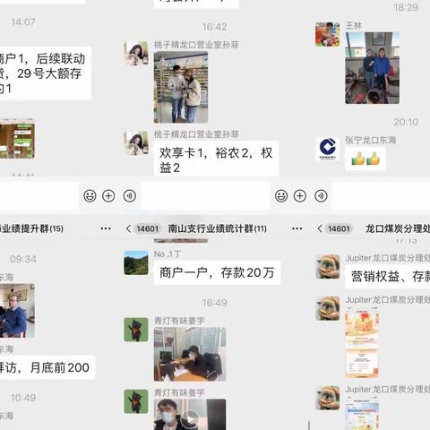 聚力共奋战，决战创佳绩——龙口建行周末全员冲刺旺季