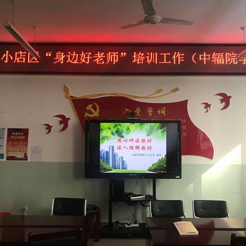 果实累累秋浓似酒，获益多多韶华如歌——小店区“身边好老师”培训活动