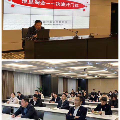 《浪里淘金  决战开门红》——基金售后及客户提升培训会