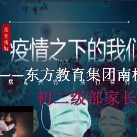 家校携手不停学   凝心聚力同筑梦