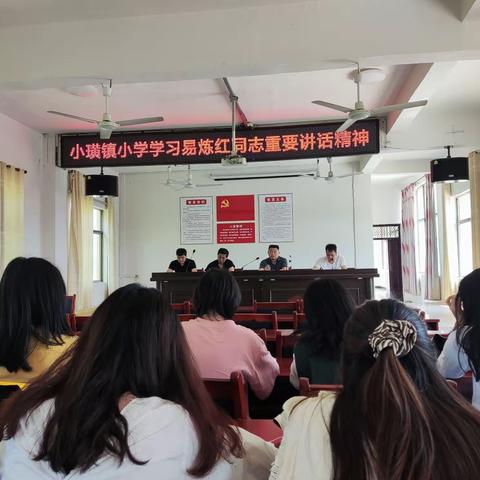 小璜镇小学组织学习《易炼红同志在省委教育工作领导小组2022年第一次全体会议上的重要讲话精神》