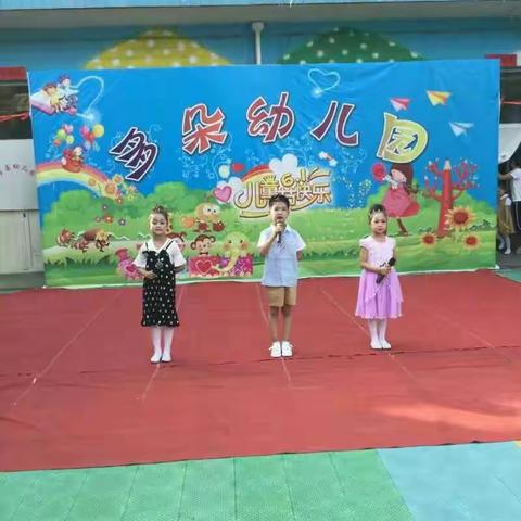 【多朵幼儿园】“开开心心 快快乐乐”庆六一活动剪影！