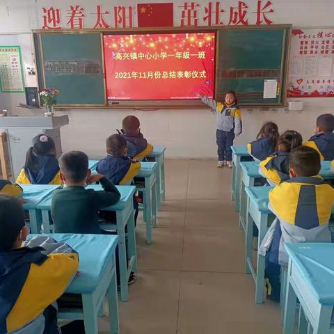 11月份班级总结表彰