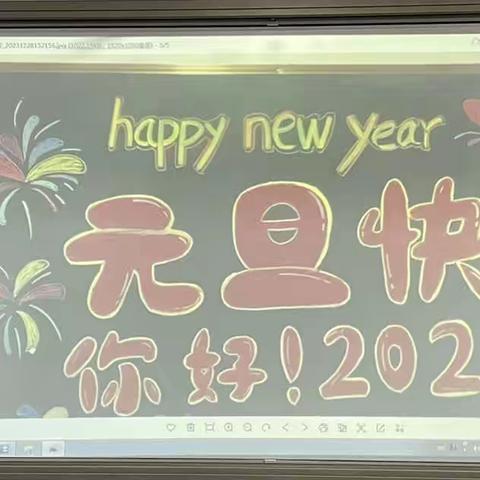 “庆元旦•迎新年”—临淇完小四年级元旦活动