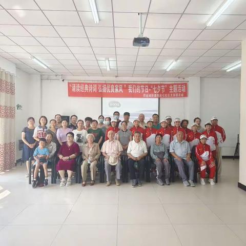 “诵读经典诗词 弘扬优良家风”       我们的节日“七夕节”主题党日活动