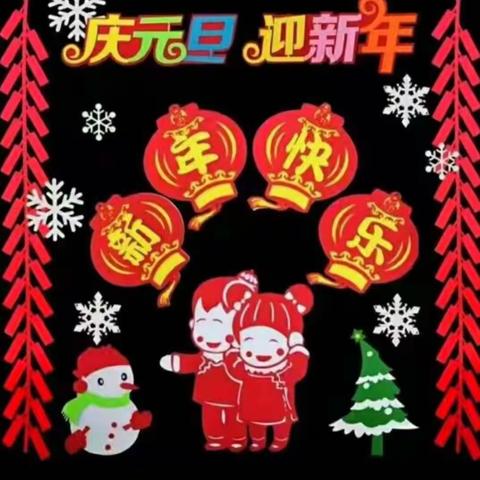 迎新年  许新愿------埇表教学点12月主题教育活动