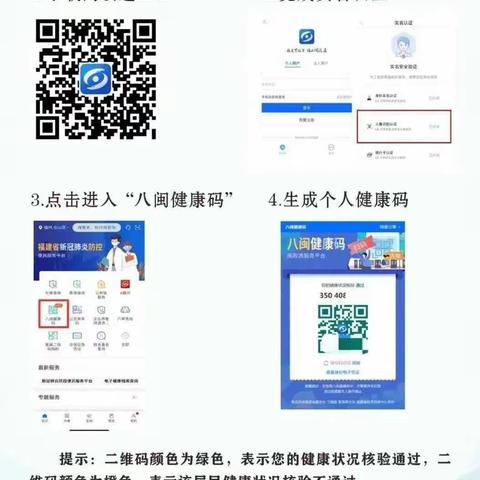 【重要提醒】从4月26号（周日）起，来平和县九峰中心卫生院就诊需出示八闽健康码！