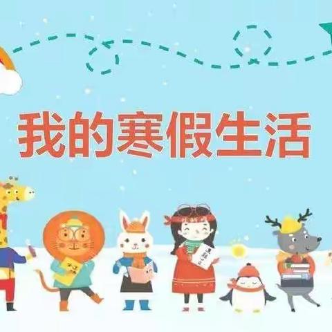 侯里小学二年级数学寒假特色作业