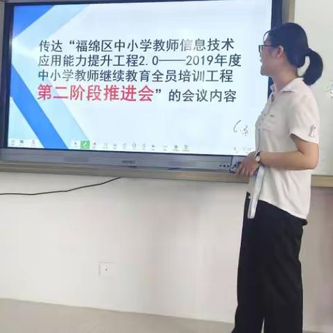 信息技术助教学实效培训促提升