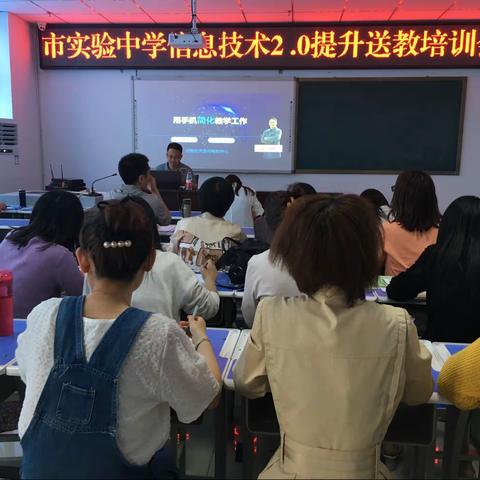 济源市实验中学召开信息技术2.0提升专题讲座——特邀市电教中心董新飞老师