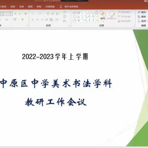 云端共教研  教研促成长——郑州市教研活动