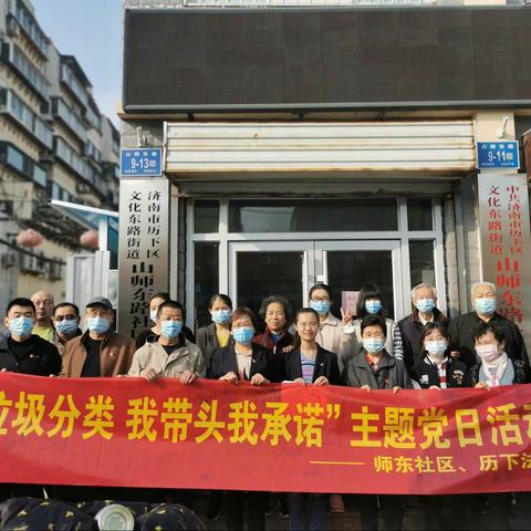 历下法院组织开展“垃圾分类 我带头我承诺”主题党日活动