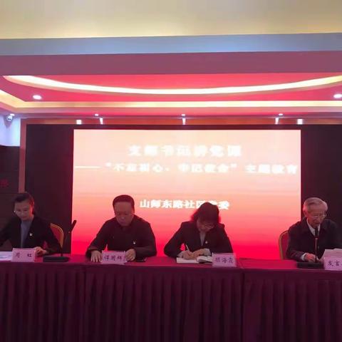 历下法院到山师东路社区参加“守初心不忘本、担使命做先锋”主题党日活动