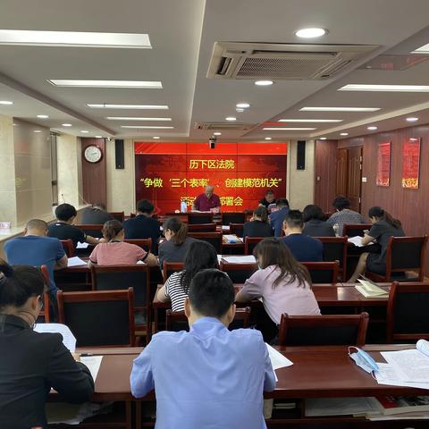 区法院召开“争做‘三个表率’、创建模范机关”活动动员部署会