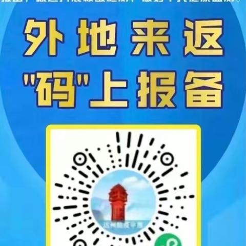 渠县涌兴镇第三学校﻿疫情防控告家长书