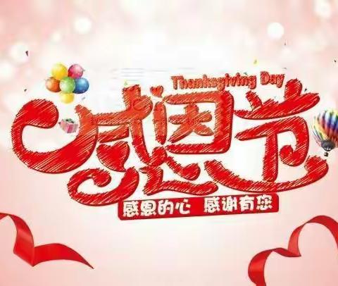 “心怀感激，与爱同行”—洛川县黄章中心幼儿园感恩节系列活动