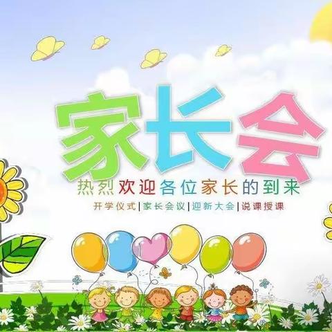 家园共育，携手同行—黄章中心幼儿园召开新学期家长会
