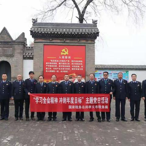 用党建力量引领税务工作跨越式发展   孝义市税务局用“党建红”照亮“税务蓝”