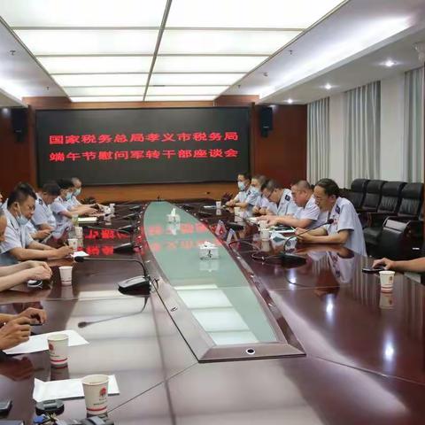 让军旗红和税务蓝交辉相应             孝义市税务局积极开展端午节慰问军转干部活动