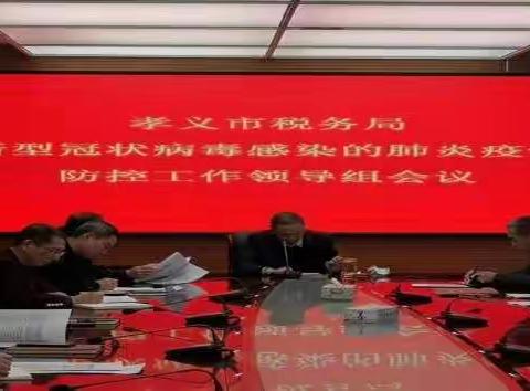 强化支部堡垒，引领党员“战疫”孝义市税务局多措并举做好疫情防控工作