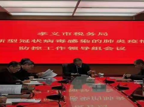 党旗飘扬映税徽，使命担当践初心    孝义市税务局发挥税务力量，做好疫情防控工作