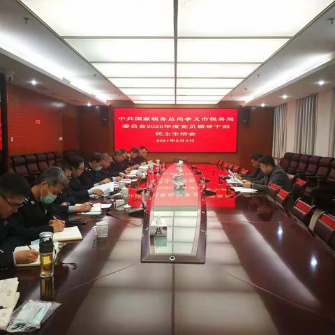 咬耳扯袖见真章，对照检视强担当                               孝义市税务局高质量召开2020年度民主生活会