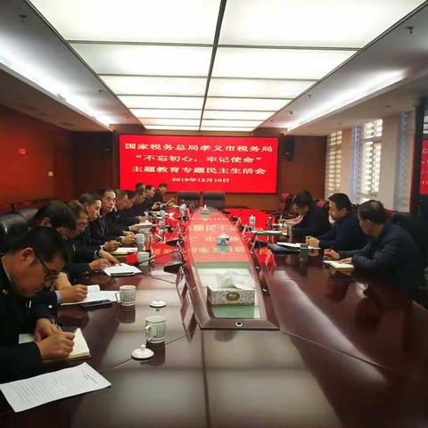 动真碰硬深检视，红脸出汗有辣味           孝义市税务局高质量召开主题教育专题民主生活会