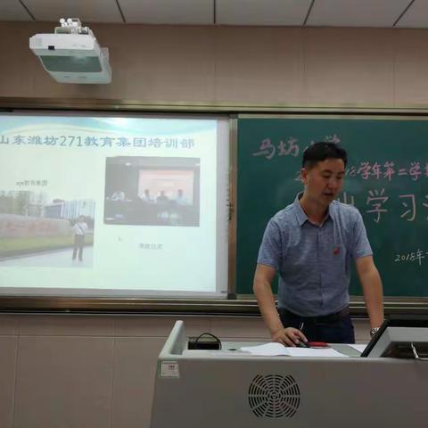 马坊小学教师外出学习汇报