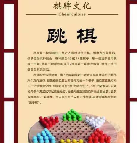 乐在“棋”中，“棋”乐无穷——古桥镇魏庄小学教职工跳棋比赛