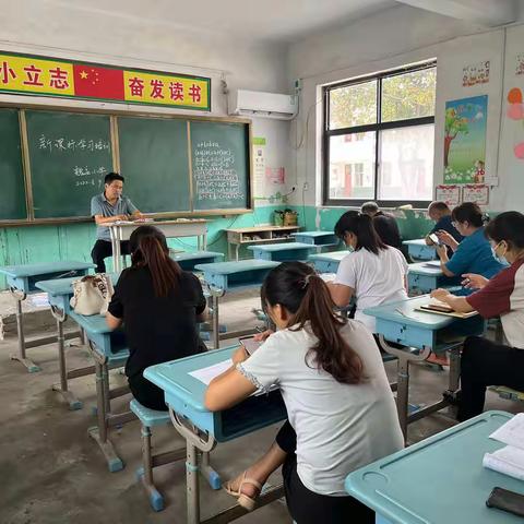 学习新课标 落实新要求 ——古桥镇魏庄小学全体教师学习《新课标（2022年版）》