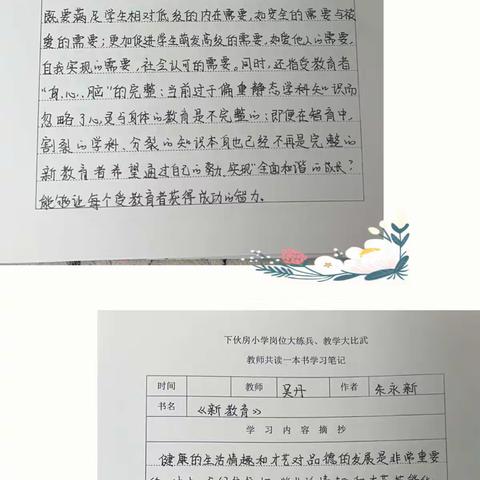 别样的暑假，遇见更好的自己——半截塔学区下伙房小学 吴丹 2022年暑期学习生活纪实